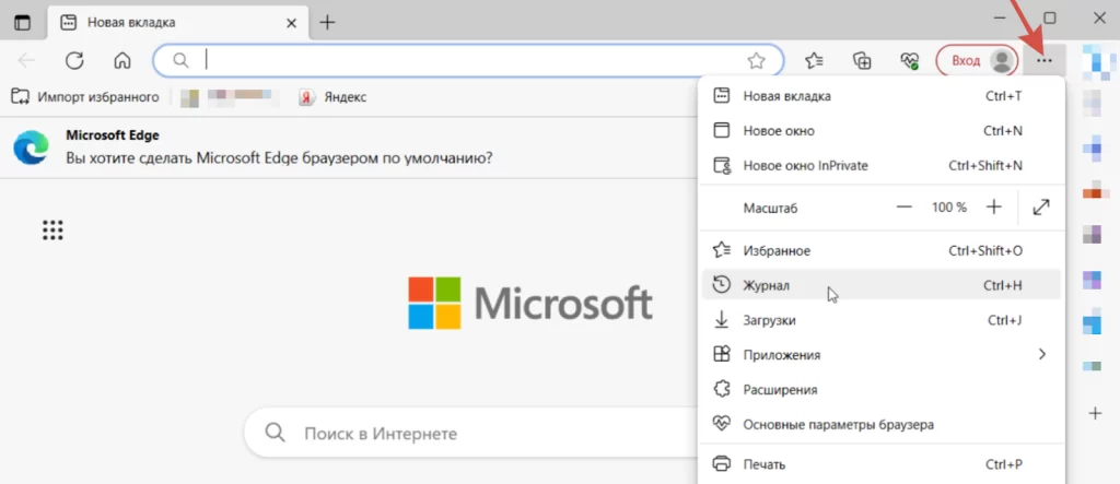 «Журнал» в Microsoft Edge