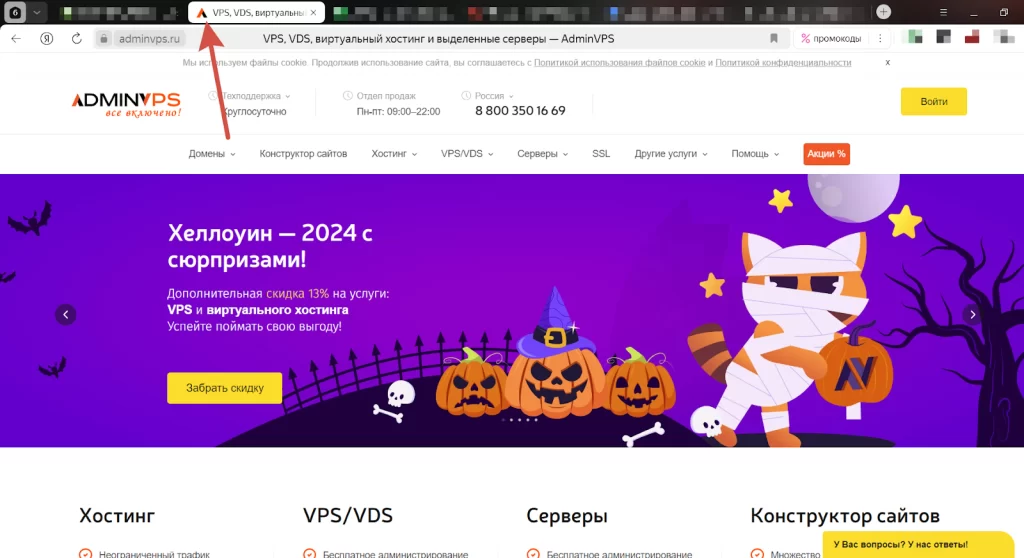 Favicon сайта хостинга AdminVPS