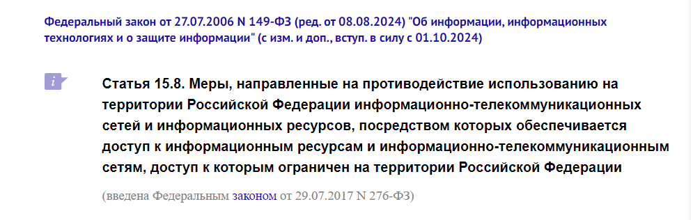 Федеральный закон № 149-ФЗ от 29 июля 2017 года