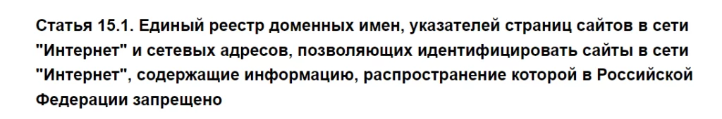 Закон об информации