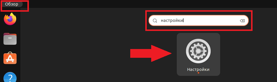 «Обзор» и «Настройки»