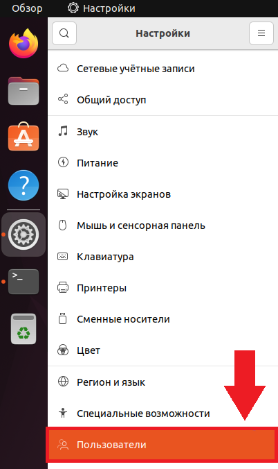 «Пользователи» в настройках