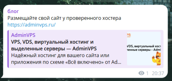 Ссылка на сайт в Telegram-канале