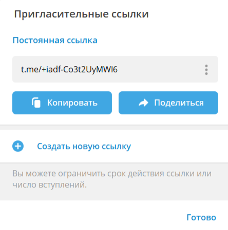 Готовая ссылка на сообщество в «Телеграм»