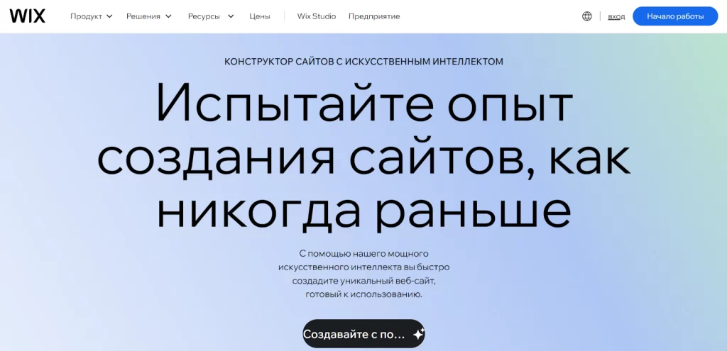 Главная страница платформы Wix