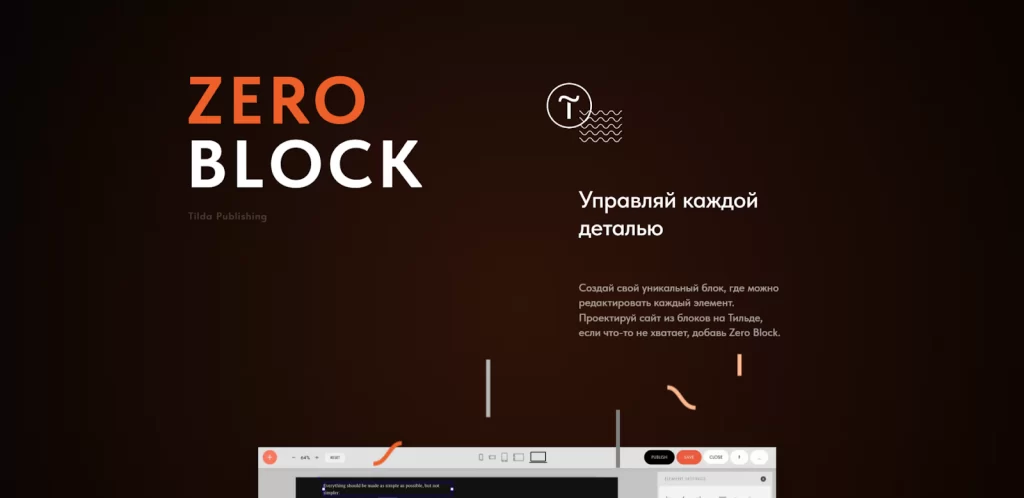 Страница конструктора Tilda Zero Block