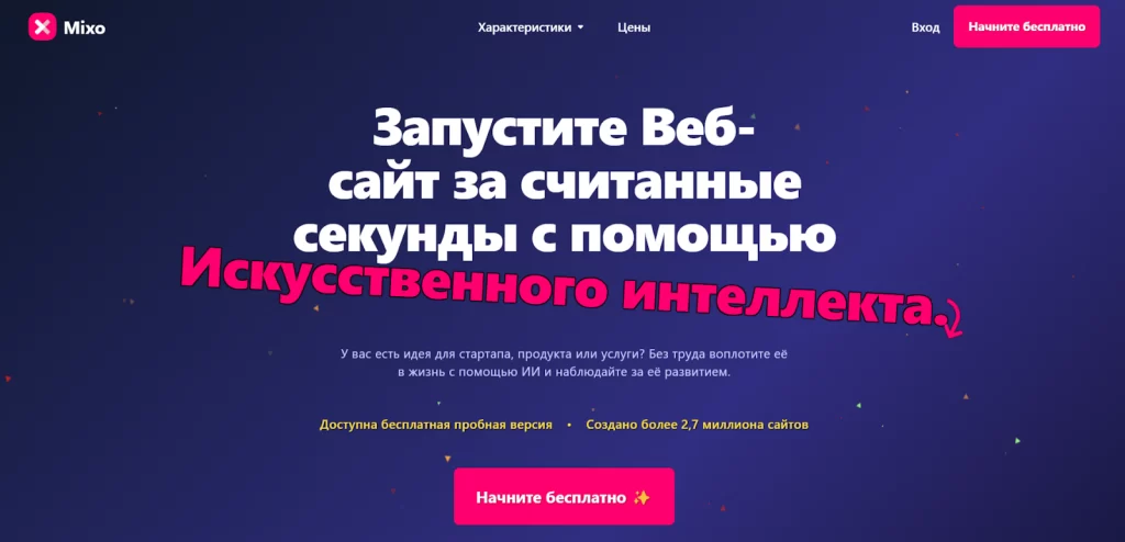 Платформа Mixo.io