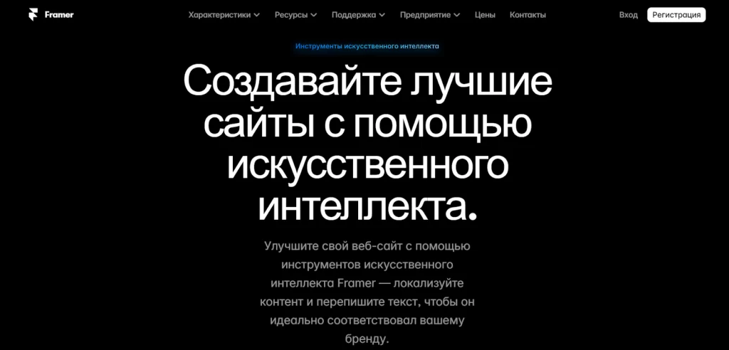 Главная страница Framer AI