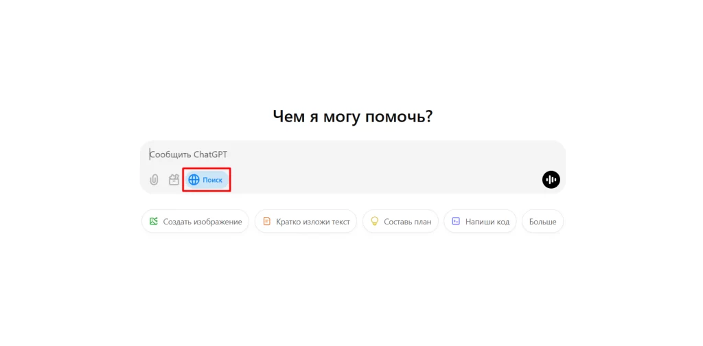 Интерфейс ИИ-поисковика ChatGPT Search