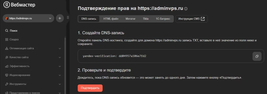 Добавление DNS-записи