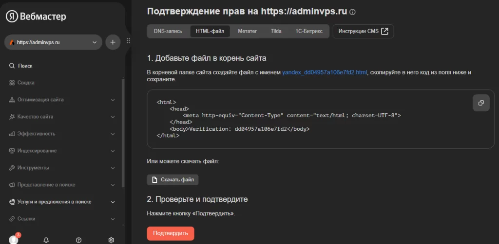 Добавление html-файла в корень сайта