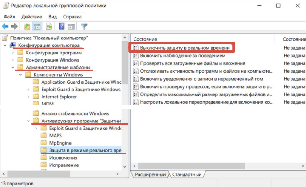 Windows Defender в редакторе групповой политики