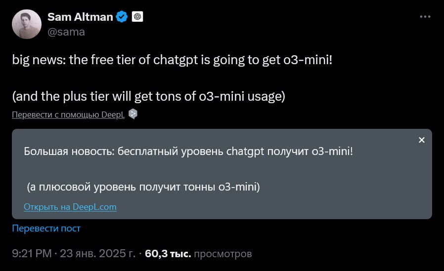 Сэм Альтман сообщил, что новая модель ChatGPT O3-Mini станет доступна бесплатно