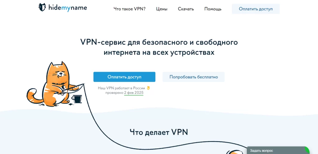 Официальная страница HideMy Name VPN