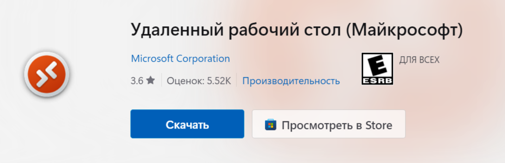 RDP-клиент от Microsoft