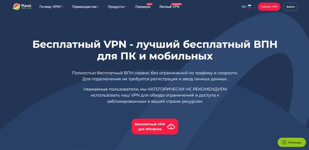 Сайт сервиса Planet VPN