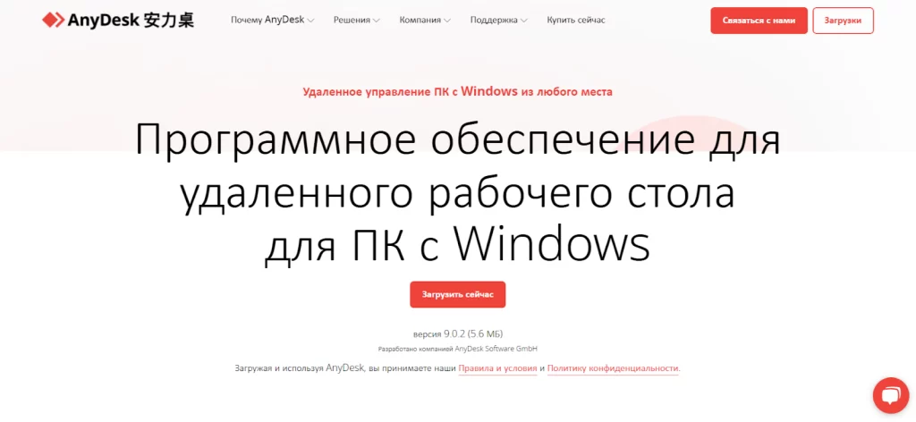 Главная страница ПО AnyDesk