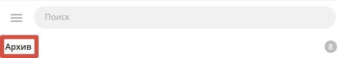Архив в боковом меню Telegram Desktop