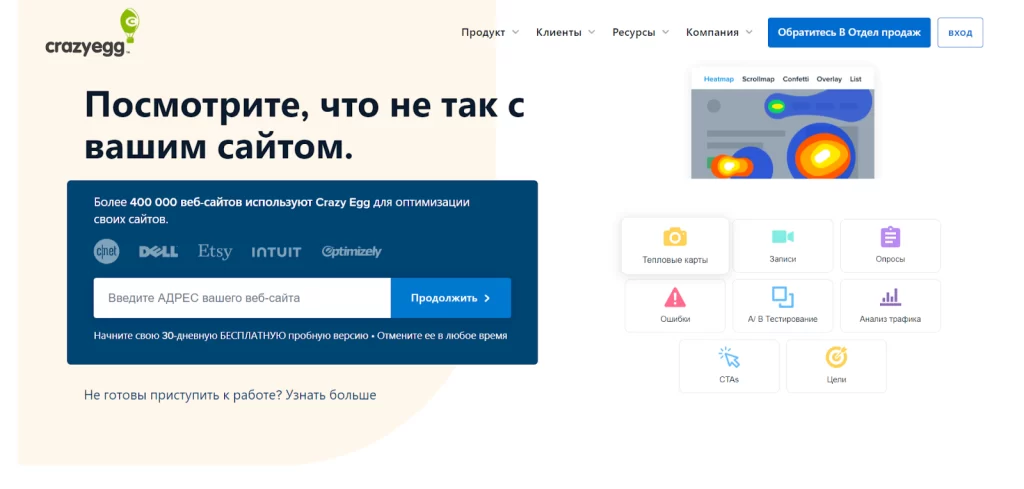 Возможности инструмента Crazyegg