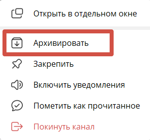 Как создать архив в ПК-версии