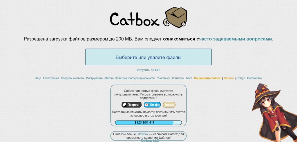 Сервис для гифок Catbox