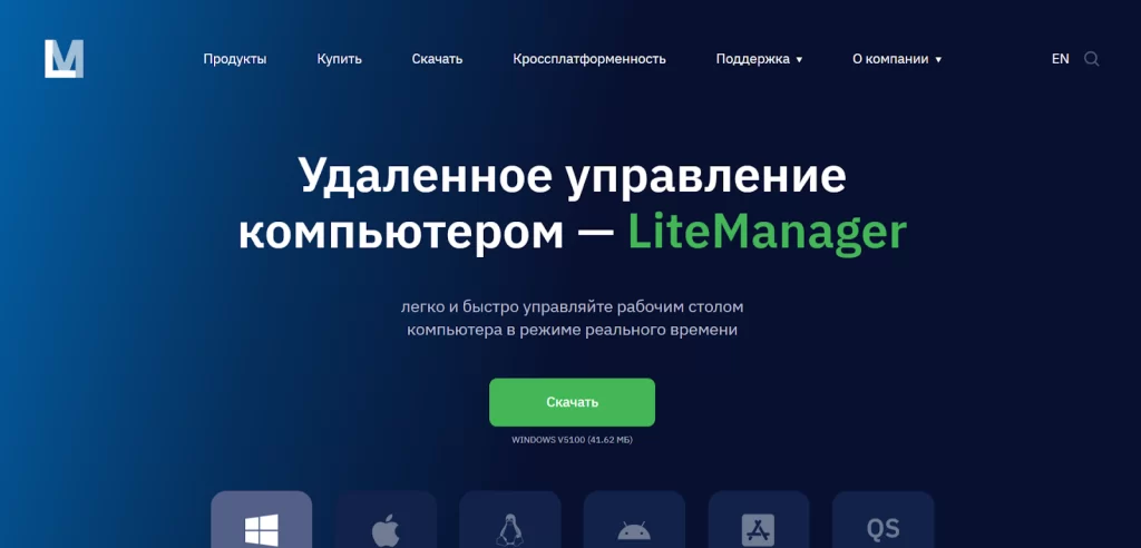 Официальный сайт приложения LiteManager