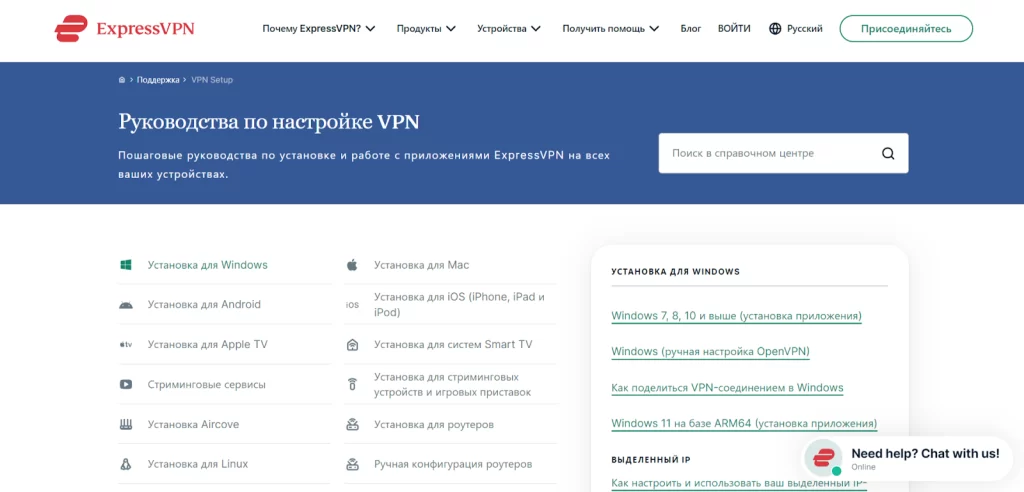 Официальный сайт ExpressVPN