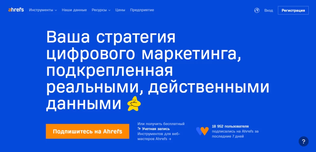 Главная страница Ahrefs