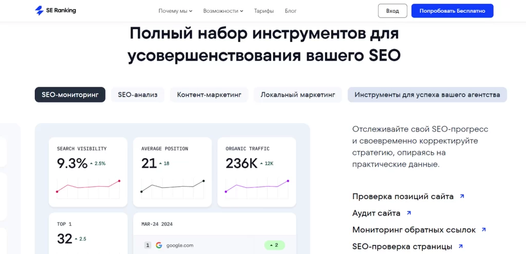 Возможности нейросети SE Ranking