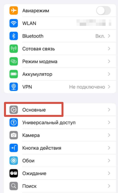 Как загрузить обновление на IPhone