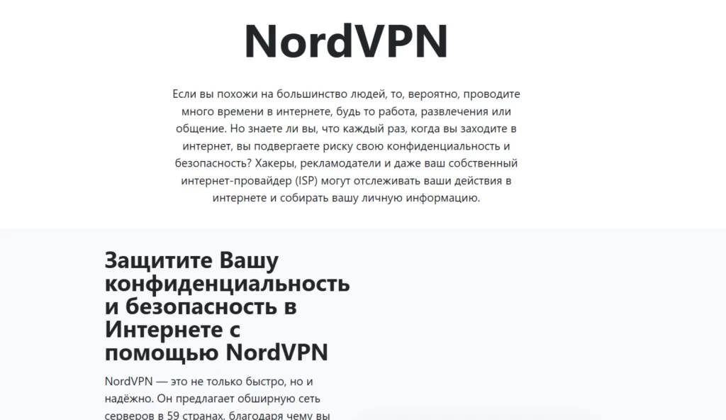 Презентация NordVPN