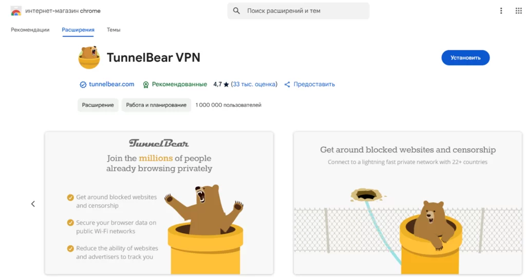 Расширение для Google TunnelBear VPN