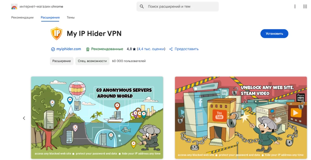 Расширение My IP Hider VPN