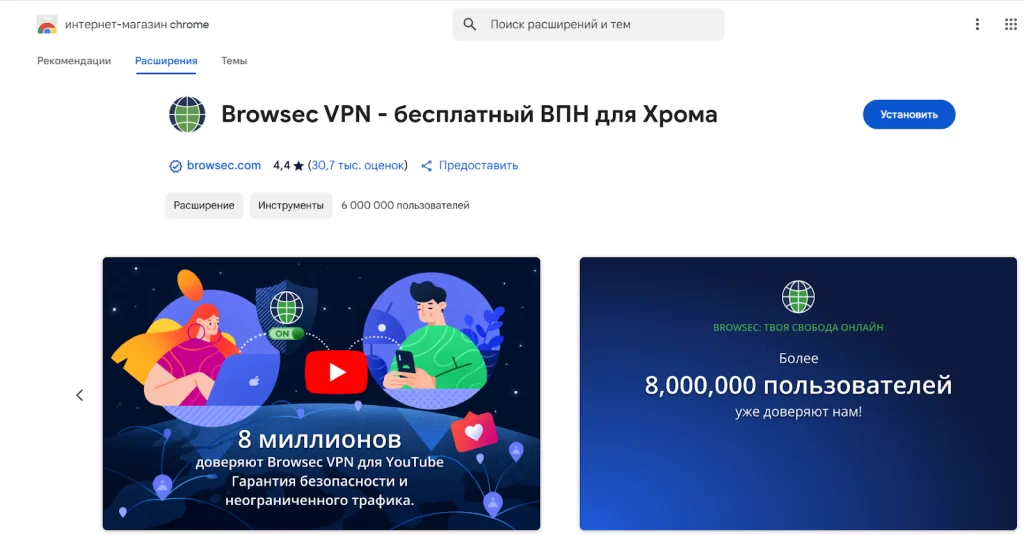 Веб-расширение Browsec VPN