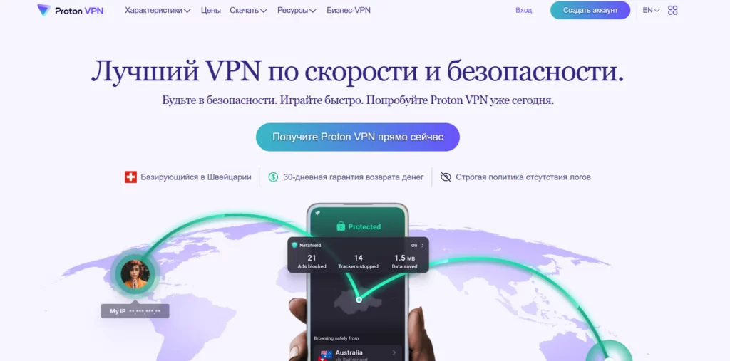 Главная страница ProtonVPN