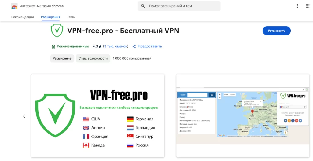 Утилита для браузера VPN-free.pro