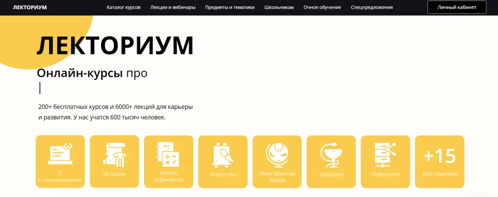 Главная страница «Лекториума»