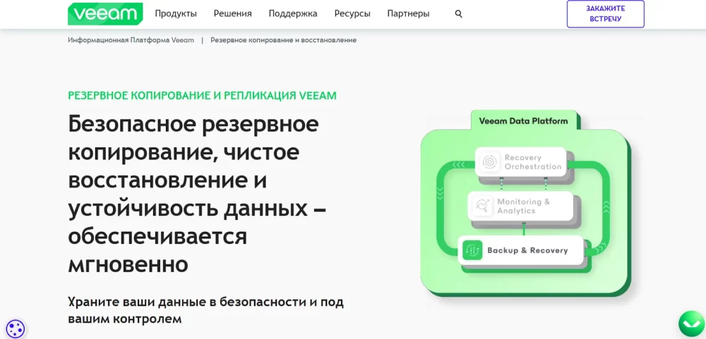 Главная страница Veeam Backup & Replication