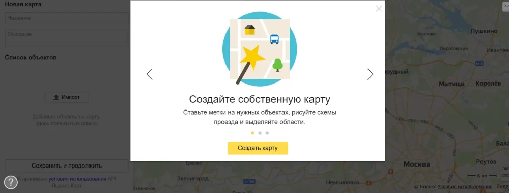 Создать карту