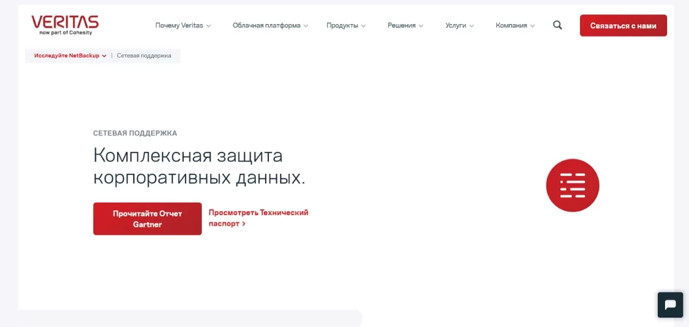 Официальный сайт Veritas NetBackup