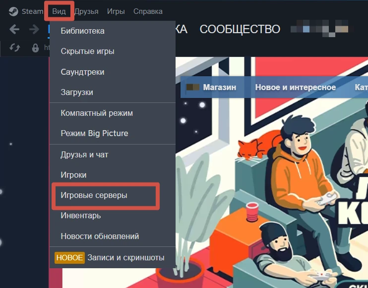 Переход к списку серверов Steam