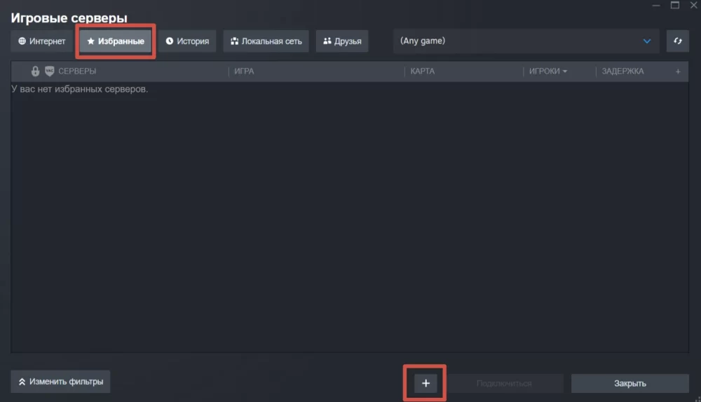 Добавление сервера в Steam