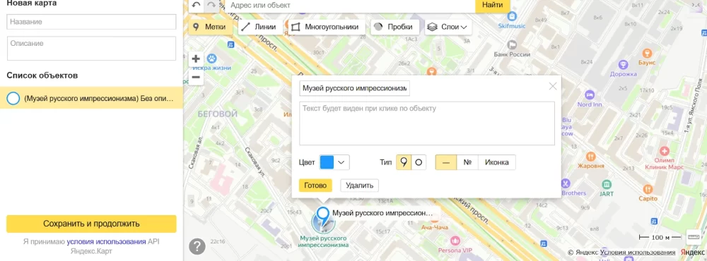 Настройки метки
