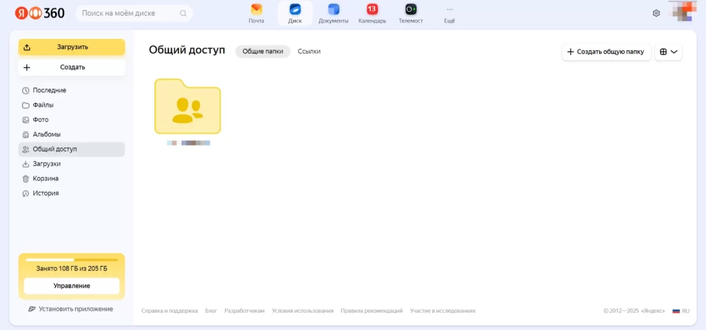 Файлы в Yandex Disk