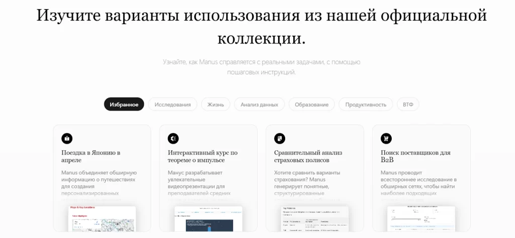 Возможности нейросети Manus