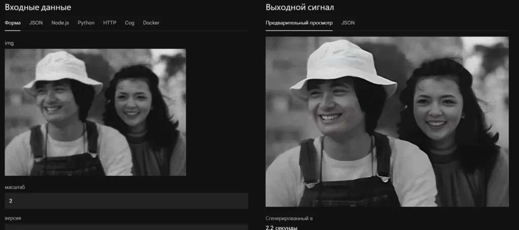 Пример коррекции изображений в GFPGAN