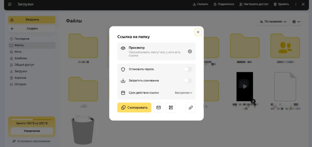 Как поделиться папкой в Yandex Disk