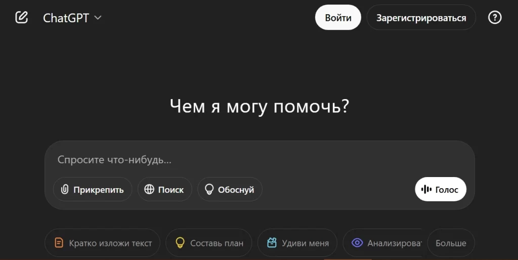 Интерфейс нейросети ChatGPT