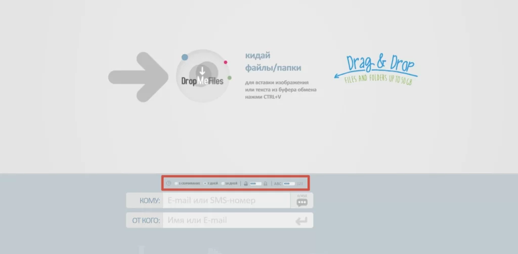 Главный экран DropMeFiles