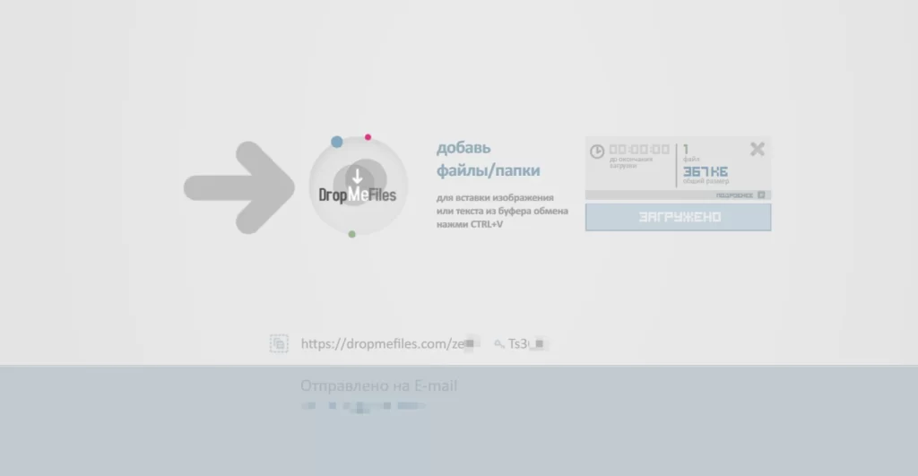 Передача файла в DropMeFiles